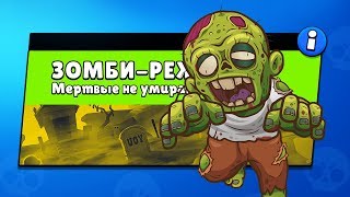 АУРУМ ЗОМБИ! НОВЫЙ ЗОМБИ РЕЖИМ В BRAWL STARS. КАК ПОИГРАТЬ?