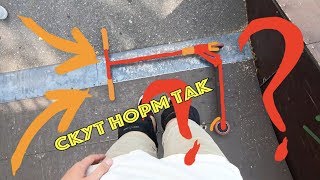 Самый КРАСИВЫЙ Самокат // НАФИНГ ФронтСкут ФЛЕТ (нет)