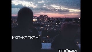 Кутасова Татьяна[Тайни]-капкан COVER МОТ