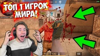 ДУЭЛЬ ПРОТИВ САМОГО СИЛЬНОГО ИГРОКА В Standoff 2