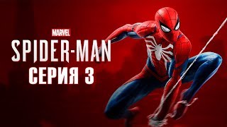 Marvel's Spider-Man (2018) Игрофильм — Серия 3: Демоны