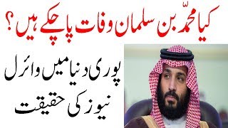 Latest News About Saudi Crown Prince Muhammad Bin Salman | ولي العهد محمد بن سلمان | Jumbo TV