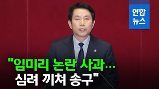 이인영 "'검찰개혁·집값·임미리' 논란 송구…더 낮은 자세로" / 연합뉴스 (Yonhapnews)