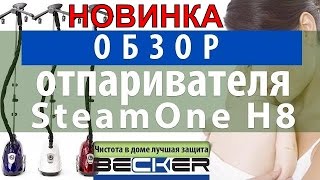 Обзор вертикальный отпариватель от Беккер SteamOne H8.