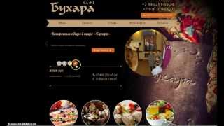 Кафе «Бухара»