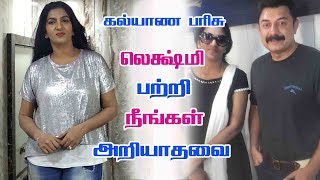 கல்யாண பரிசு லெக்ஷ்மி? Kalyana Parisu Serial Lakshmi Bio | "Metti Oli" Shanthi Master | Super Mom 2