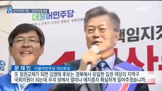 [안동MBC뉴스]R]선거 마지막 주말.."대권후보들 출동"