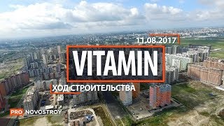 ЖК "Vitamin" [Ход строительства от 11.08.2017]