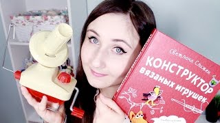 Книги о вязании, моталка для пряжи, рукодельные покупки алиэкспресс