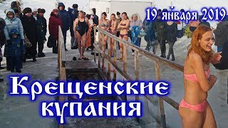 крещенские купания в проруби на крещение 2019/ 19 Января