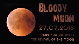 Самое длинное полное лунное затмение ХХI века весь путь возрождения Кровавой Луны 27.07.2018