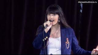 Диана Анкудинова (Diana Ankudinova) КАК ТЫ ТАМ