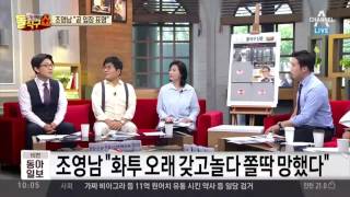 조영남 “화투 갖고놀다 쫄딱 망했다”… 첫 심경 표현