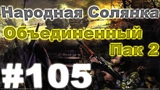 Сталкер Народная Солянка - Объединенный пак 2#105.Квесты Молнии и поиски выхода в Мертвый город[1/3]
