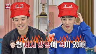(조교 출신 맞아?) 천정명(Chun Jung Myung)-진이한(Jin Yi-han)의 온라인 게임 모습♨ 냉장고를 부탁해 253회
