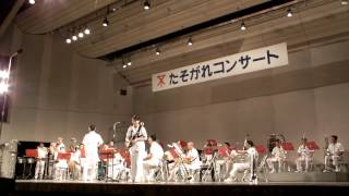 「ブラジル」  海上自衛隊呉音楽隊 たそがれコンサート2012