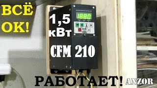 Частотный преобразователь "АС Привод" CFM210 1,5кВт. Снова в строю