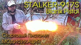 STALKER-917S Первая Стрельба после МОДИФИКАЦИИ