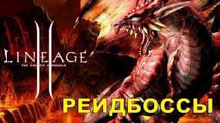 Рейд босс Ketra's Hero Hekaton Герой Кетра Хекатон