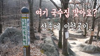 아는사람만찾는/깊은산속/부산숨은맛집/새콤달콤비빔국수/잔치국수먹방/-부산국수맛집/금정산성서문국수/