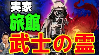 実家の旅館に鎌倉時代の武士の霊が！ルルドの泉に行こうとするとマリア様に導かれた？！　ATL3rd _ 68