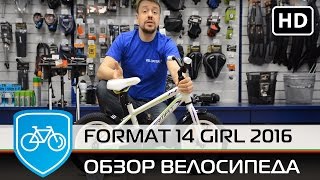 Обзор велосипеда Format 14 girl 2016