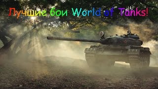 Т-62А Тащит!10к Дамага!(Редшир)