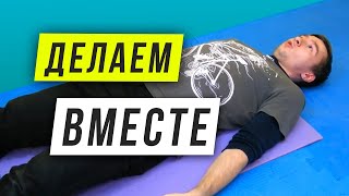 Тренировка онлайн на мышцы ног - Общий тонус организма - Делаем вместе