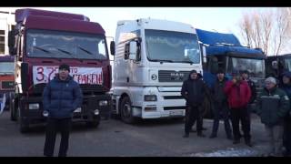 Дальнобойщики Нижегородской области против системы Платон