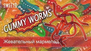 ★ Как сделать жевательный мармелад в домашних условиях [Рецепт желейных конфет - мишки и червячки]