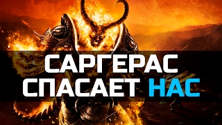 Почему Легион хочет уничтожить Азерот??? | Wow: Legion