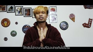 สวัสดีวันแม่ครับ | เป็นต่อ ISΔRΔ MΔN