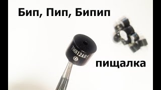 Пищалка из Китая.