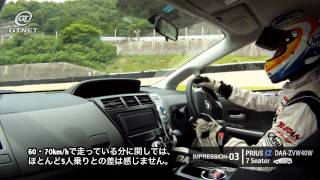プリウスα サーキットインプレッション（PRIUS＋　PRIUS V circuit impression）