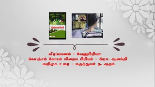 கவிதை நூல்கள் அறிமுகஉரை மரு. த. அறம்
