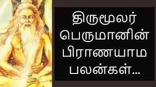 Pranayama Benefits | Thirumoolar Paeruman Pranayama | Saha Nathan