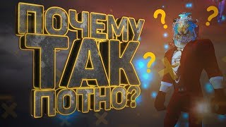 ПОЧЕМУ ТАК ПОТНО ? | ANTIHYPE PW