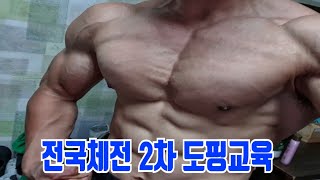 이번에는 과연 도핑테스트를 받았을까?? (+오늘의 가슴,어깨루틴)