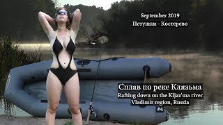 Сплав по реке Клязьма #4
