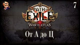 Path of Exile [3.1] прохождение от А до Ц [7] Библиотека, Солярис