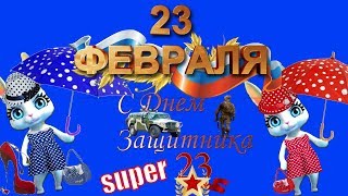 С Днем защитника Отечества поздравление мужчине?с праздником мужчины 23 февраля