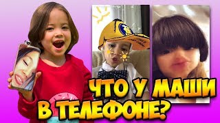 ЧТО у МАШИ в телефоне? | АНЯ Смотрит секретные ФОТО И ВИДЕО!