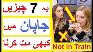 DONT do these 7 things in JAPAN