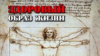 ЗДОРОВЫЙ ОБРАЗ ЖИЗНИ