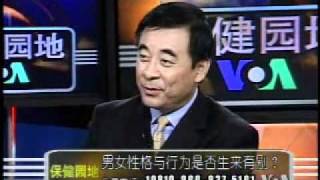 2010-09-18 保健园地(3/4):男女性格与行为是否生来有别?