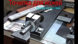 Точилка для ножей с поворотным механизмом. АННОТАЦИЯ