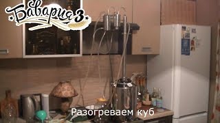 Самогонный аппарат Бавария 3. Видео-инструкция.