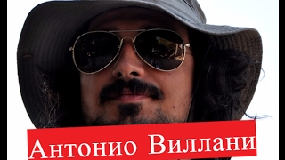 Антонио Виллани. Биография. О личной жизни