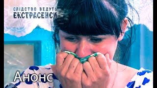 Отец-монстр — Следствие ведут экстрасенсы. Смотрите 28 января