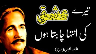 Heart touching Kalam ( poetry ) Allama iqbal | Allama iqbal sad ghazal | Tera Ishq Ki intha